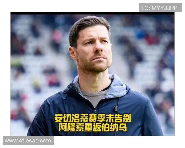 阿隆索有意执掌切尔西教鞭但需更多决策权利 阿隆索有意执掌切尔西教鞭但需更多决策权利